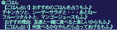 ごはん占い