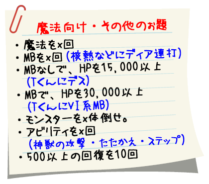 魔法系・その他のぉ題