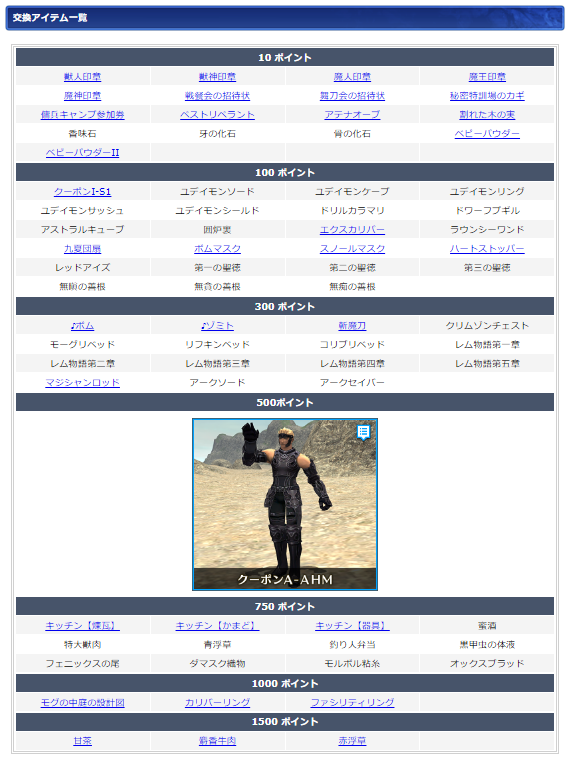 ０７月ログインキャンペーン交換リスト(クリックで拡大)