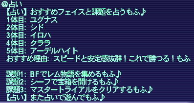 もふもふ占い