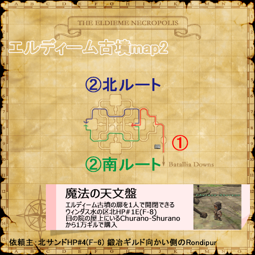 護衛の報酬～サンドリア編(クリックで拡大)