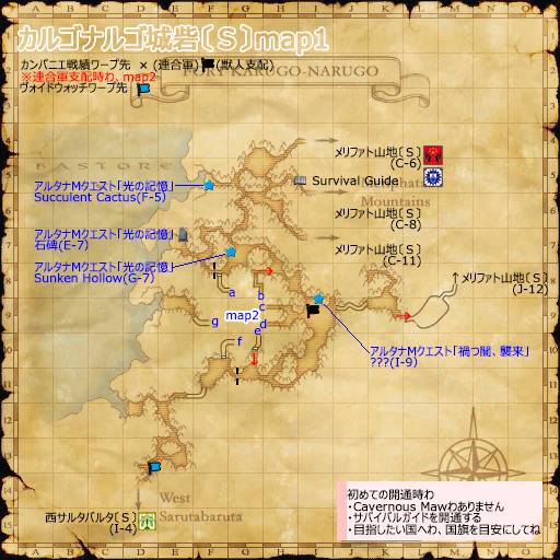 カルゴナルゴ城砦〔Ｓ〕map1