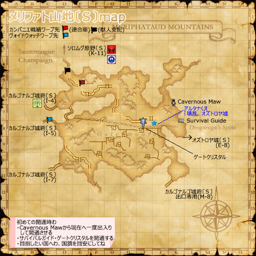 メリファト山地〔Ｓ〕map