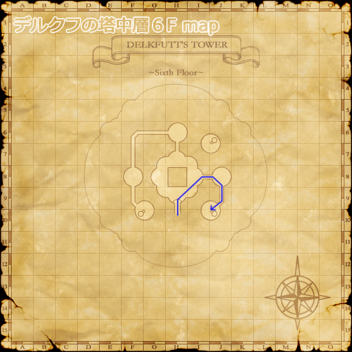 デルクフの塔中層6層